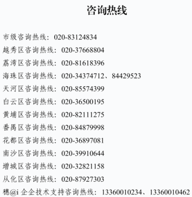 廣州市住房和城鄉(xiāng)建設局政府信息公開與信息咨詢指南